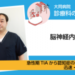 脳神経内科